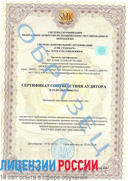 Образец сертификата соответствия аудитора №ST.RU.EXP.00006174-3 Тутаев Сертификат ISO 22000